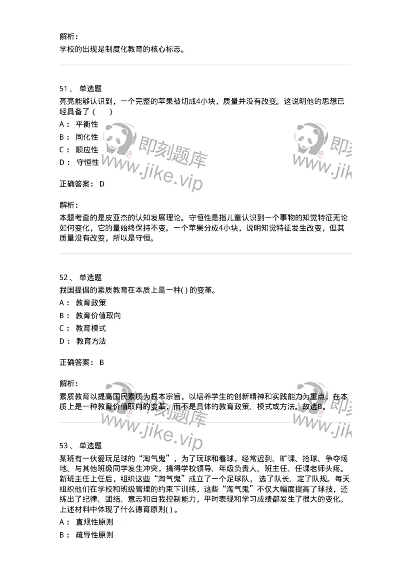 0-军队文职人员招聘《教育学》预测试题十二-325764_军队文职(1)_01.军队文职真题-专业课_（全）版本一（历年真题+章节练习+模拟题）_教育学(军队文职)_预测模拟_题目+解析