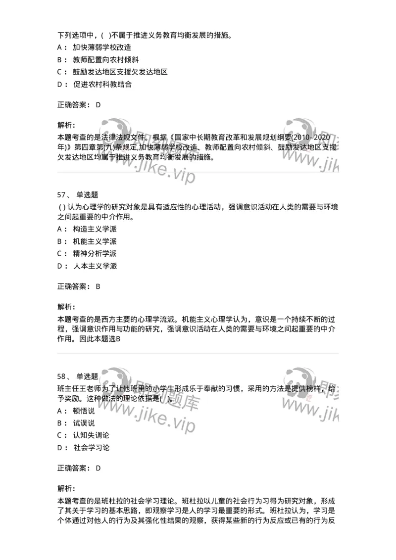 0-军队文职人员招聘《教育学》预测试题十二-325764_军队文职(1)_01.军队文职真题-专业课_（全）版本一（历年真题+章节练习+模拟题）_教育学(军队文职)_预测模拟_题目+解析