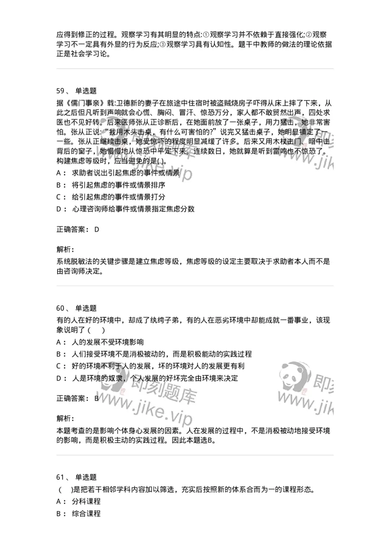 0-军队文职人员招聘《教育学》预测试题十二-325764_军队文职(1)_01.军队文职真题-专业课_（全）版本一（历年真题+章节练习+模拟题）_教育学(军队文职)_预测模拟_题目+解析