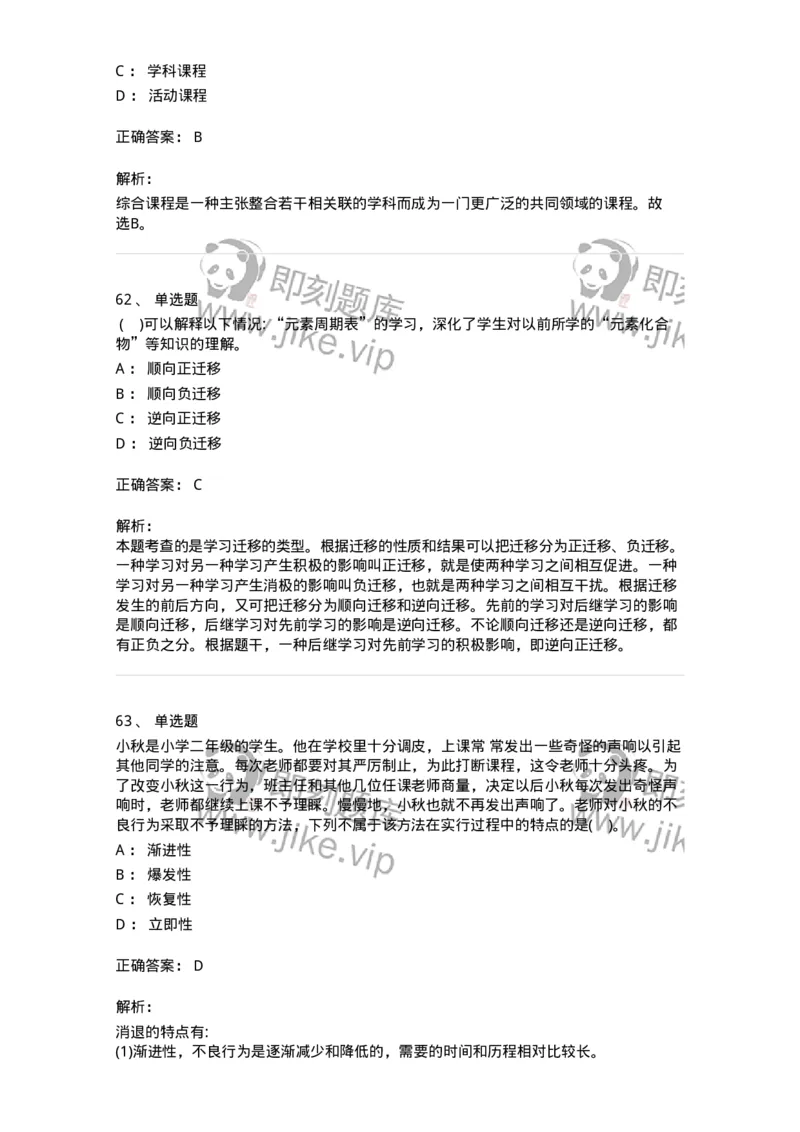 0-军队文职人员招聘《教育学》预测试题十二-325764_军队文职(1)_01.军队文职真题-专业课_（全）版本一（历年真题+章节练习+模拟题）_教育学(军队文职)_预测模拟_题目+解析