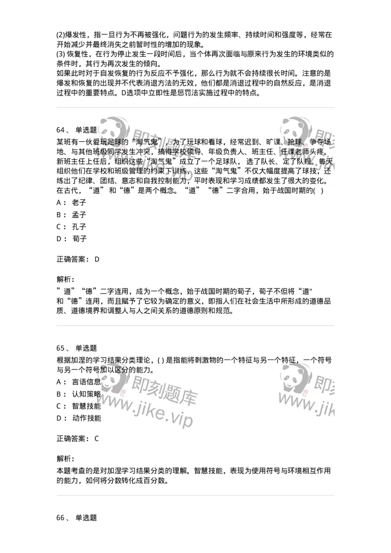 0-军队文职人员招聘《教育学》预测试题十二-325764_军队文职(1)_01.军队文职真题-专业课_（全）版本一（历年真题+章节练习+模拟题）_教育学(军队文职)_预测模拟_题目+解析