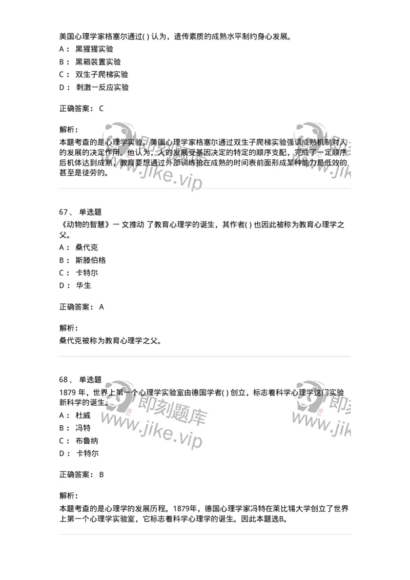 0-军队文职人员招聘《教育学》预测试题十二-325764_军队文职(1)_01.军队文职真题-专业课_（全）版本一（历年真题+章节练习+模拟题）_教育学(军队文职)_预测模拟_题目+解析