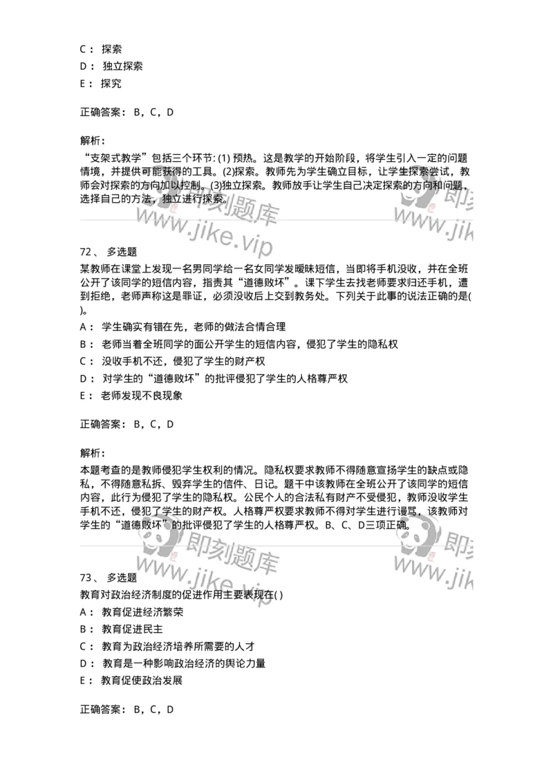 0-军队文职人员招聘《教育学》预测试题十二-325764_军队文职(1)_01.军队文职真题-专业课_（全）版本一（历年真题+章节练习+模拟题）_教育学(军队文职)_预测模拟_题目+解析