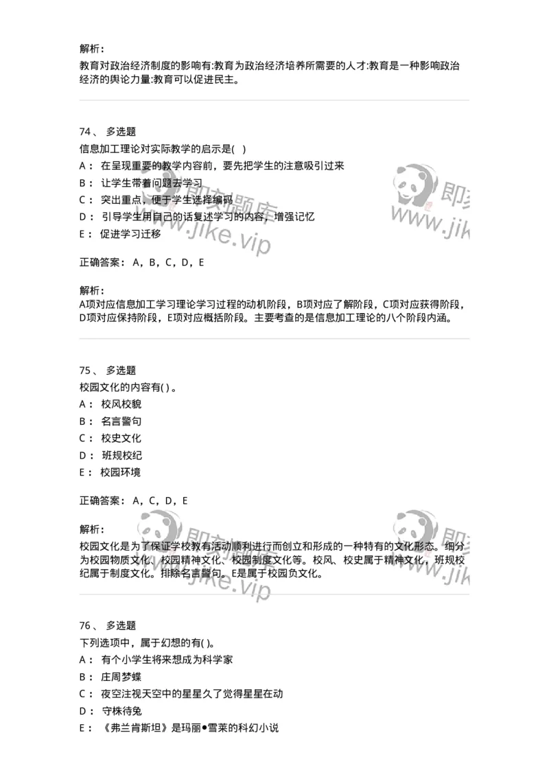 0-军队文职人员招聘《教育学》预测试题十二-325764_军队文职(1)_01.军队文职真题-专业课_（全）版本一（历年真题+章节练习+模拟题）_教育学(军队文职)_预测模拟_题目+解析