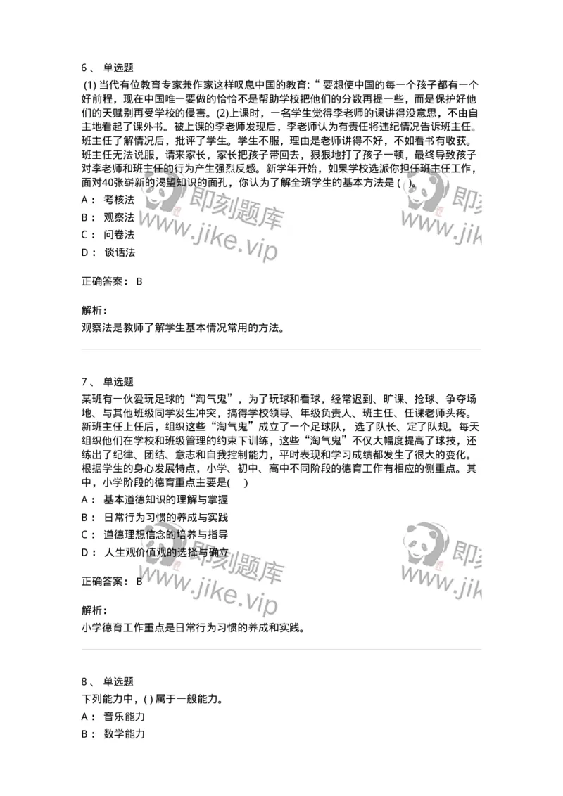 0-军队文职人员招聘《教育学》预测试题十二-325764_军队文职(1)_01.军队文职真题-专业课_（全）版本一（历年真题+章节练习+模拟题）_教育学(军队文职)_预测模拟_题目+解析