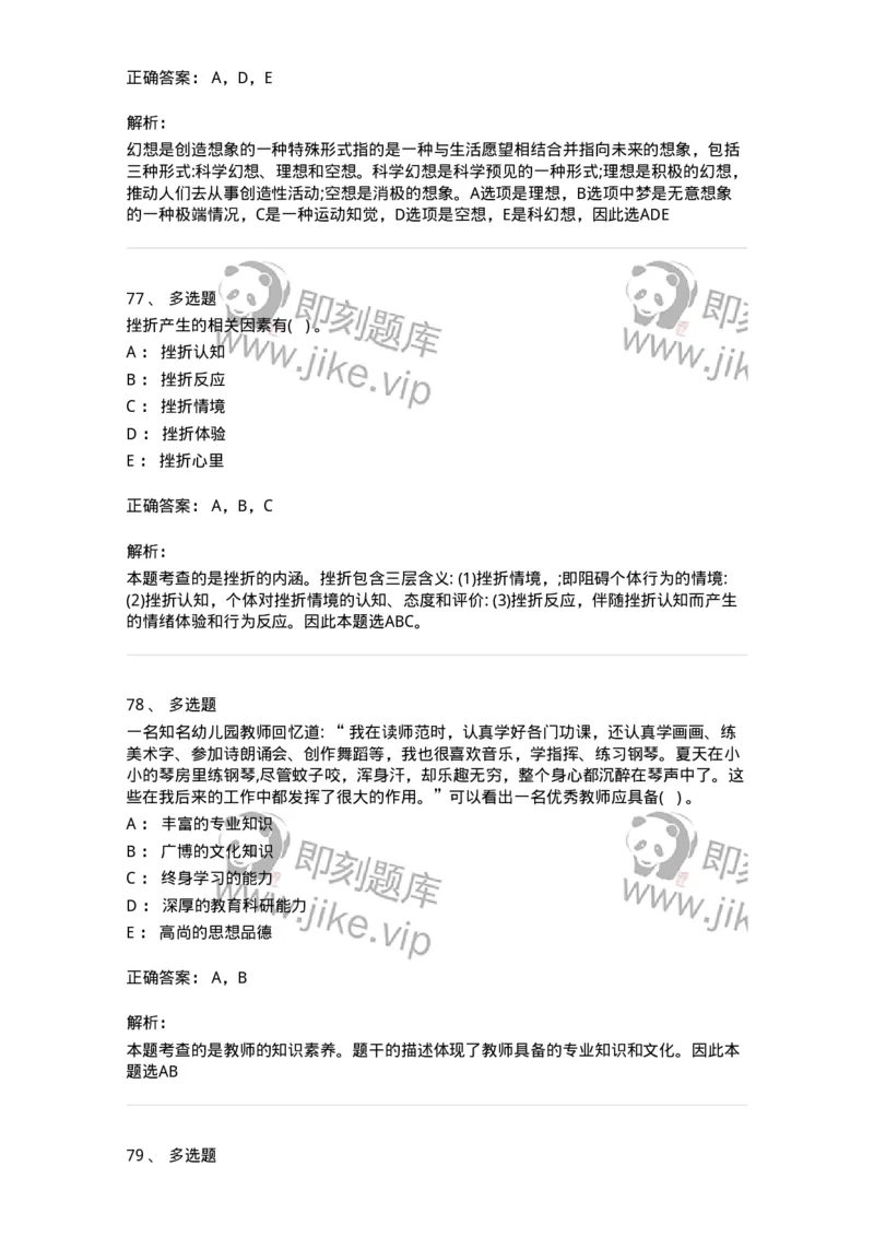 0-军队文职人员招聘《教育学》预测试题十二-325764_军队文职(1)_01.军队文职真题-专业课_（全）版本一（历年真题+章节练习+模拟题）_教育学(军队文职)_预测模拟_题目+解析