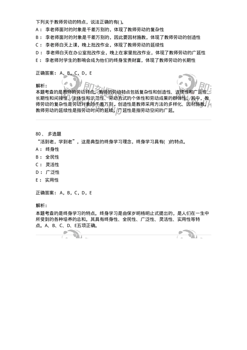 0-军队文职人员招聘《教育学》预测试题十二-325764_军队文职(1)_01.军队文职真题-专业课_（全）版本一（历年真题+章节练习+模拟题）_教育学(军队文职)_预测模拟_题目+解析