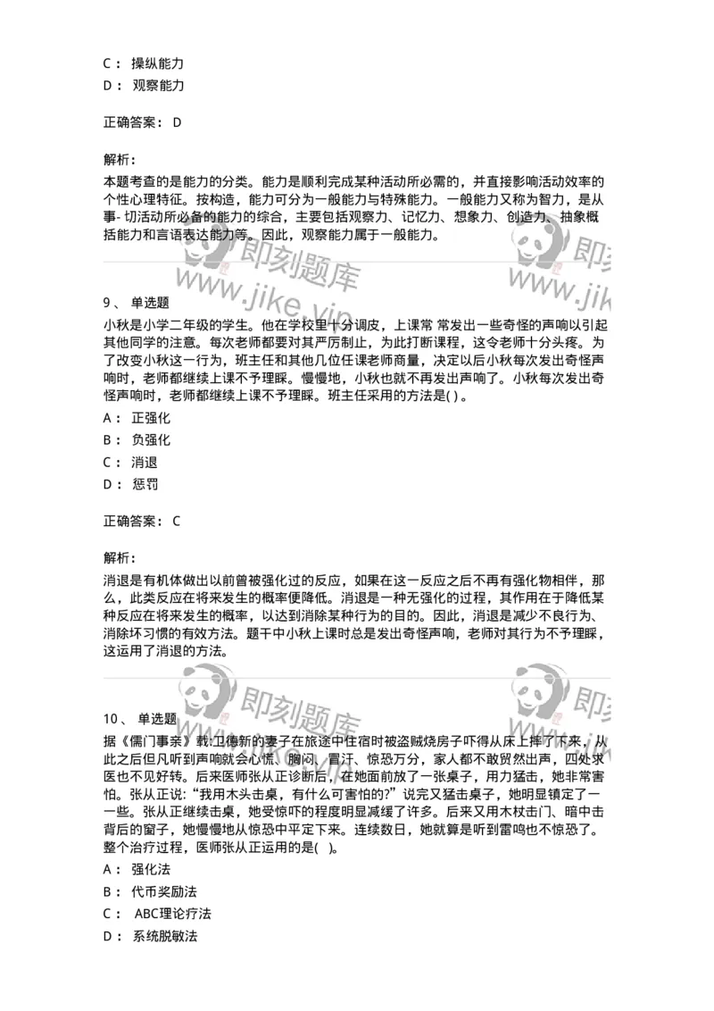 0-军队文职人员招聘《教育学》预测试题十二-325764_军队文职(1)_01.军队文职真题-专业课_（全）版本一（历年真题+章节练习+模拟题）_教育学(军队文职)_预测模拟_题目+解析