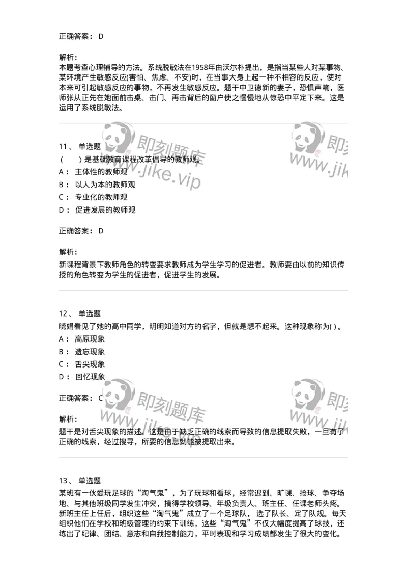 0-军队文职人员招聘《教育学》预测试题十二-325764_军队文职(1)_01.军队文职真题-专业课_（全）版本一（历年真题+章节练习+模拟题）_教育学(军队文职)_预测模拟_题目+解析