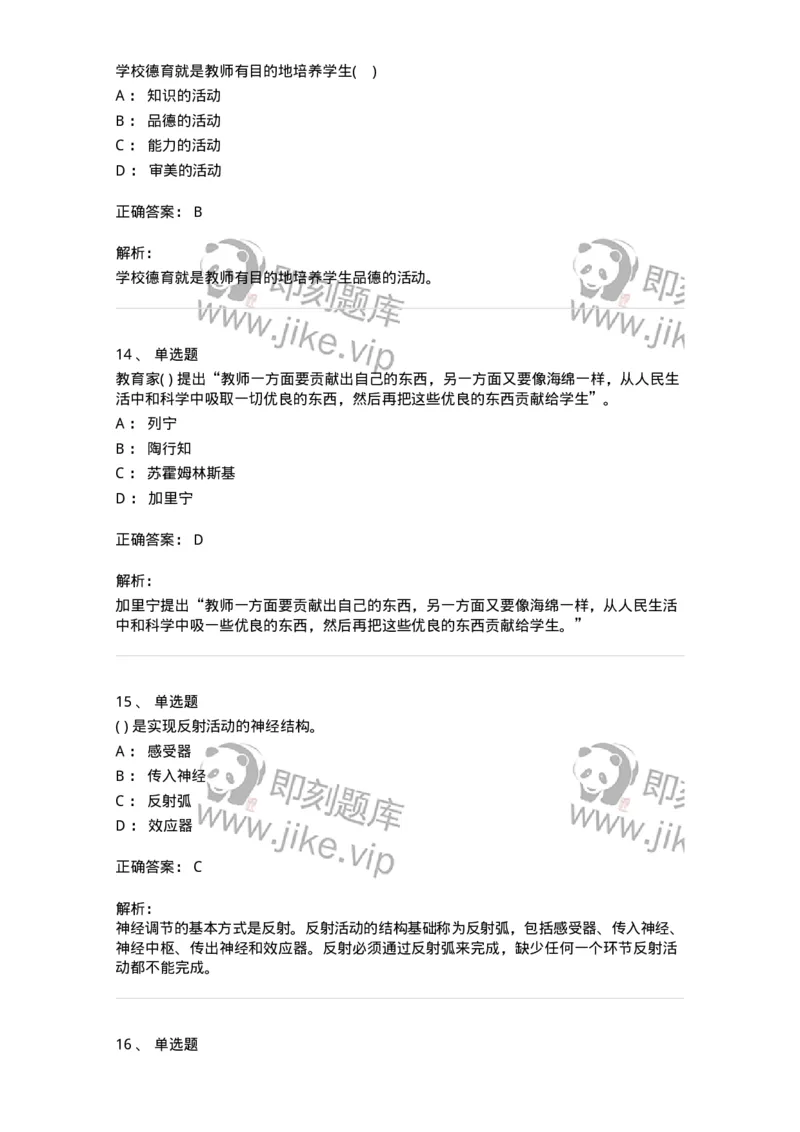 0-军队文职人员招聘《教育学》预测试题十二-325764_军队文职(1)_01.军队文职真题-专业课_（全）版本一（历年真题+章节练习+模拟题）_教育学(军队文职)_预测模拟_题目+解析