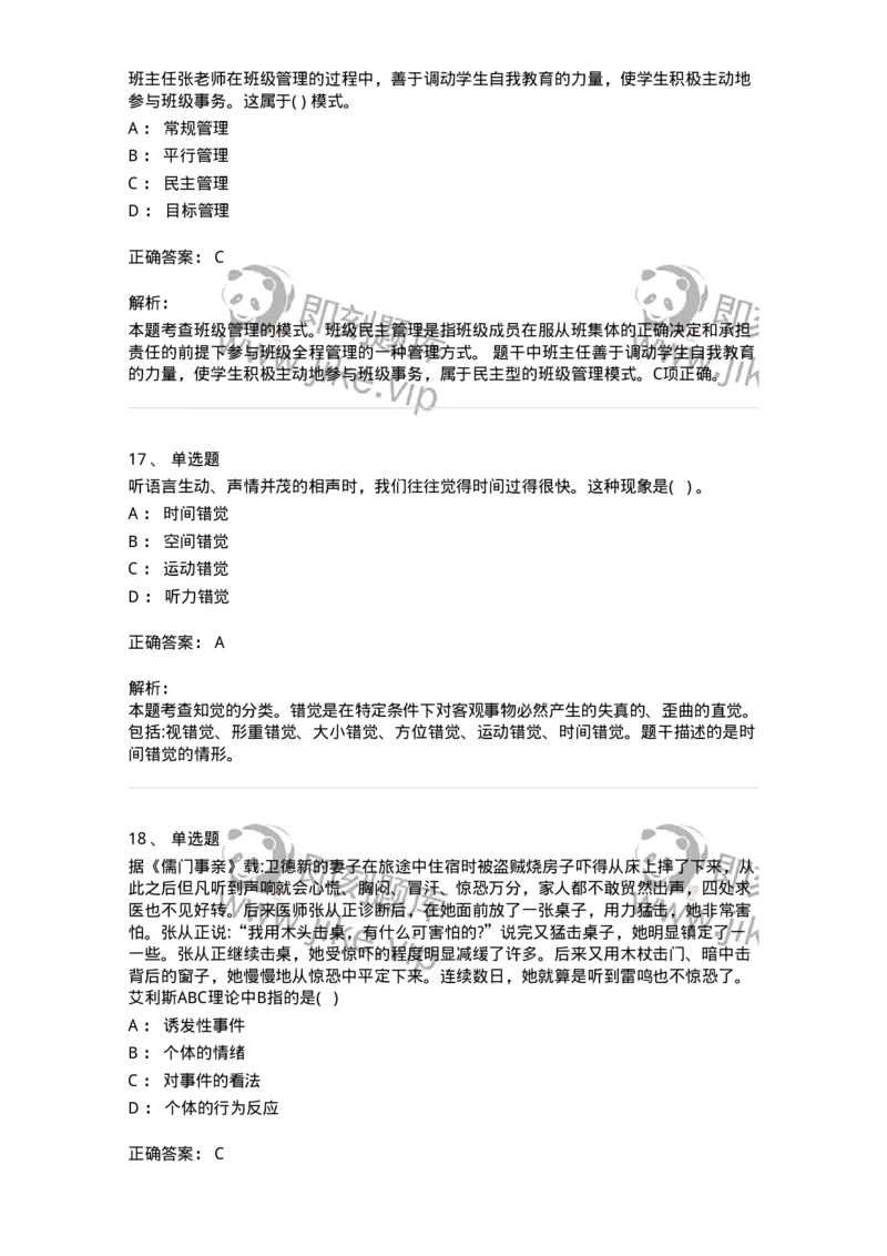 0-军队文职人员招聘《教育学》预测试题十二-325764_军队文职(1)_01.军队文职真题-专业课_（全）版本一（历年真题+章节练习+模拟题）_教育学(军队文职)_预测模拟_题目+解析