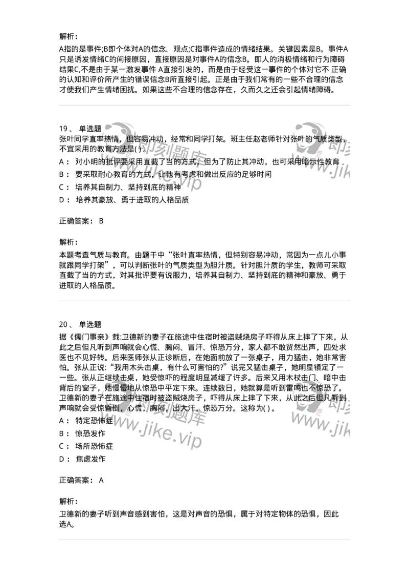 0-军队文职人员招聘《教育学》预测试题十二-325764_军队文职(1)_01.军队文职真题-专业课_（全）版本一（历年真题+章节练习+模拟题）_教育学(军队文职)_预测模拟_题目+解析