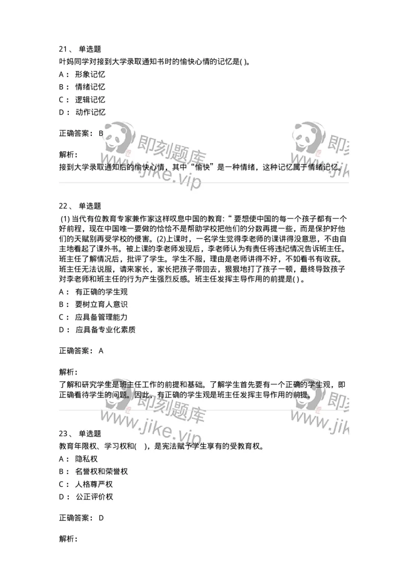 0-军队文职人员招聘《教育学》预测试题十二-325764_军队文职(1)_01.军队文职真题-专业课_（全）版本一（历年真题+章节练习+模拟题）_教育学(军队文职)_预测模拟_题目+解析