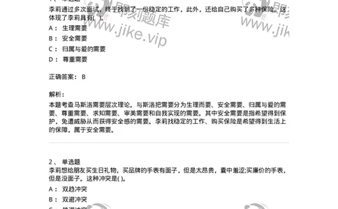 0-军队文职人员招聘《教育学》预测试题十二-325764_军队文职(1)_01.军队文职真题-专业课_（全）版本一（历年真题+章节练习+模拟题）_教育学(军队文职)_预测模拟_题目+解析