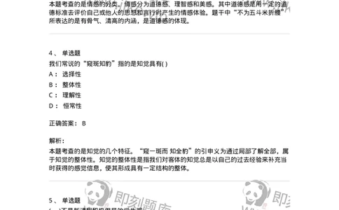 0-军队文职人员招聘《教育学》预测试题十二-325764_军队文职(1)_01.军队文职真题-专业课_（全）版本一（历年真题+章节练习+模拟题）_教育学(军队文职)_预测模拟_题目+解析