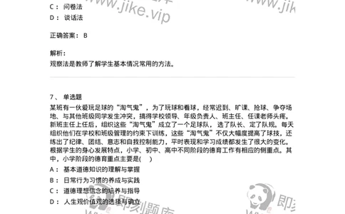 0-军队文职人员招聘《教育学》预测试题十二-325764_军队文职(1)_01.军队文职真题-专业课_（全）版本一（历年真题+章节练习+模拟题）_教育学(军队文职)_预测模拟_题目+解析