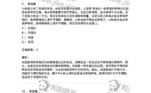 0-军队文职人员招聘《教育学》预测试题十二-325764_军队文职(1)_01.军队文职真题-专业课_（全）版本一（历年真题+章节练习+模拟题）_教育学(军队文职)_预测模拟_题目+解析