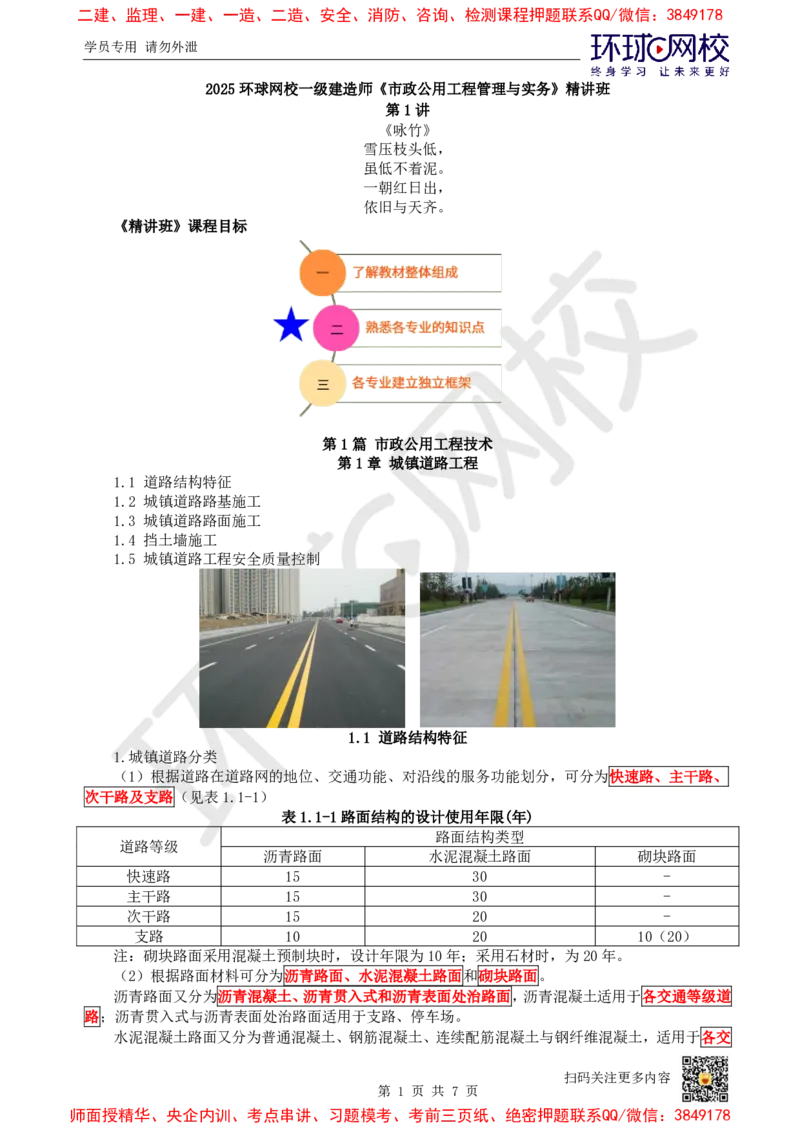 01.第1讲-11城镇道路概述及路基结构特征_2026年一级建造师_2026年一建市政_2025年一建市政SVIP_02-基础精讲✿高端面授✿深度强化_24-市政《考点精讲班》董雨佳HQ推荐