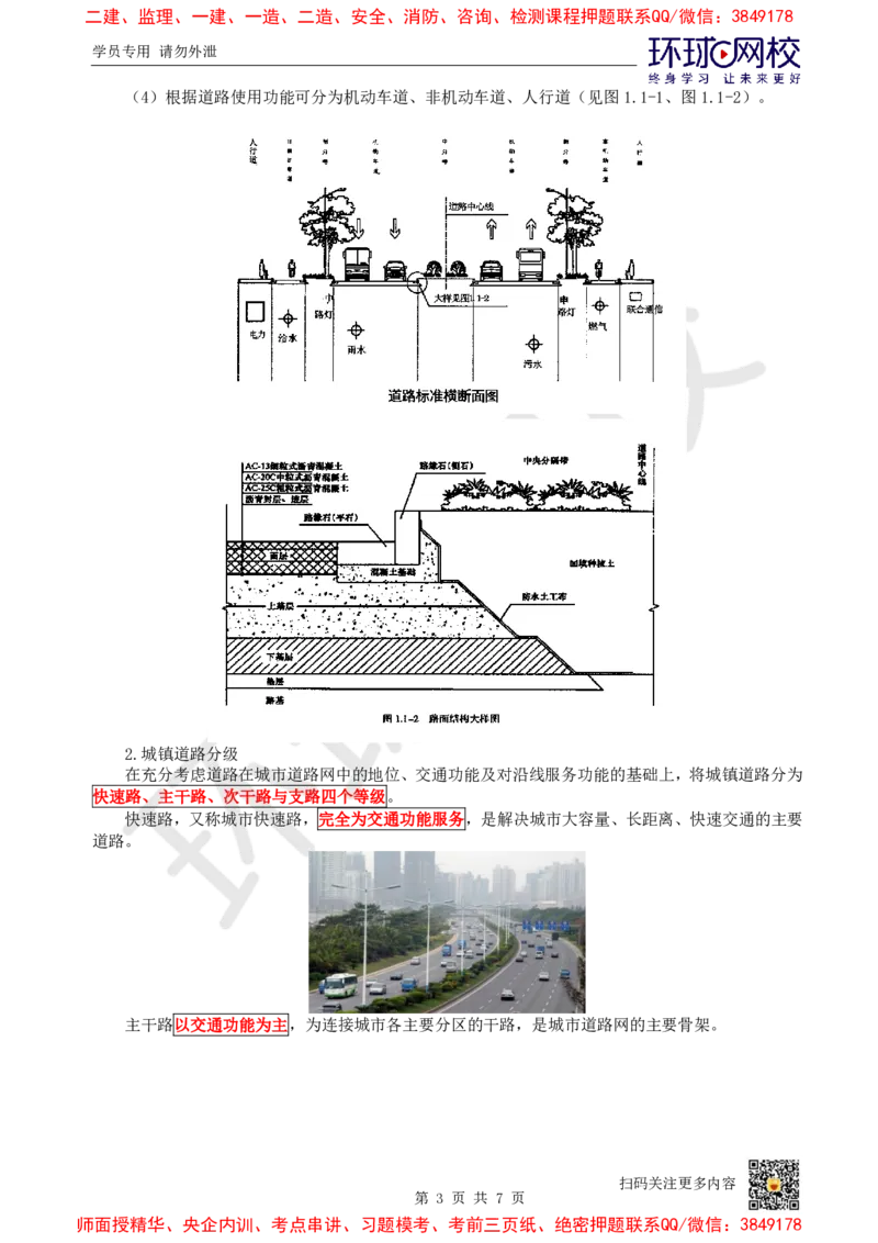 01.第1讲-11城镇道路概述及路基结构特征_2026年一级建造师_2026年一建市政_2025年一建市政SVIP_02-基础精讲✿高端面授✿深度强化_24-市政《考点精讲班》董雨佳HQ推荐