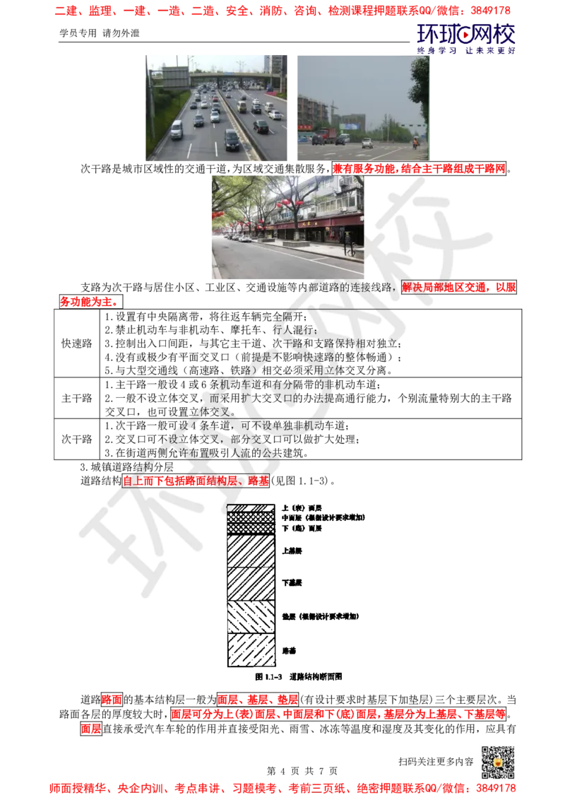 01.第1讲-11城镇道路概述及路基结构特征_2026年一级建造师_2026年一建市政_2025年一建市政SVIP_02-基础精讲✿高端面授✿深度强化_24-市政《考点精讲班》董雨佳HQ推荐