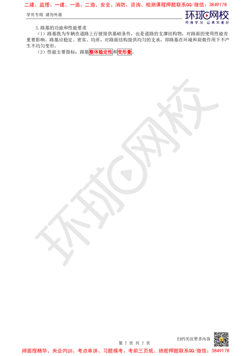 01.第1讲-11城镇道路概述及路基结构特征_2026年一级建造师_2026年一建市政_2025年一建市政SVIP_02-基础精讲✿高端面授✿深度强化_24-市政《考点精讲班》董雨佳HQ推荐