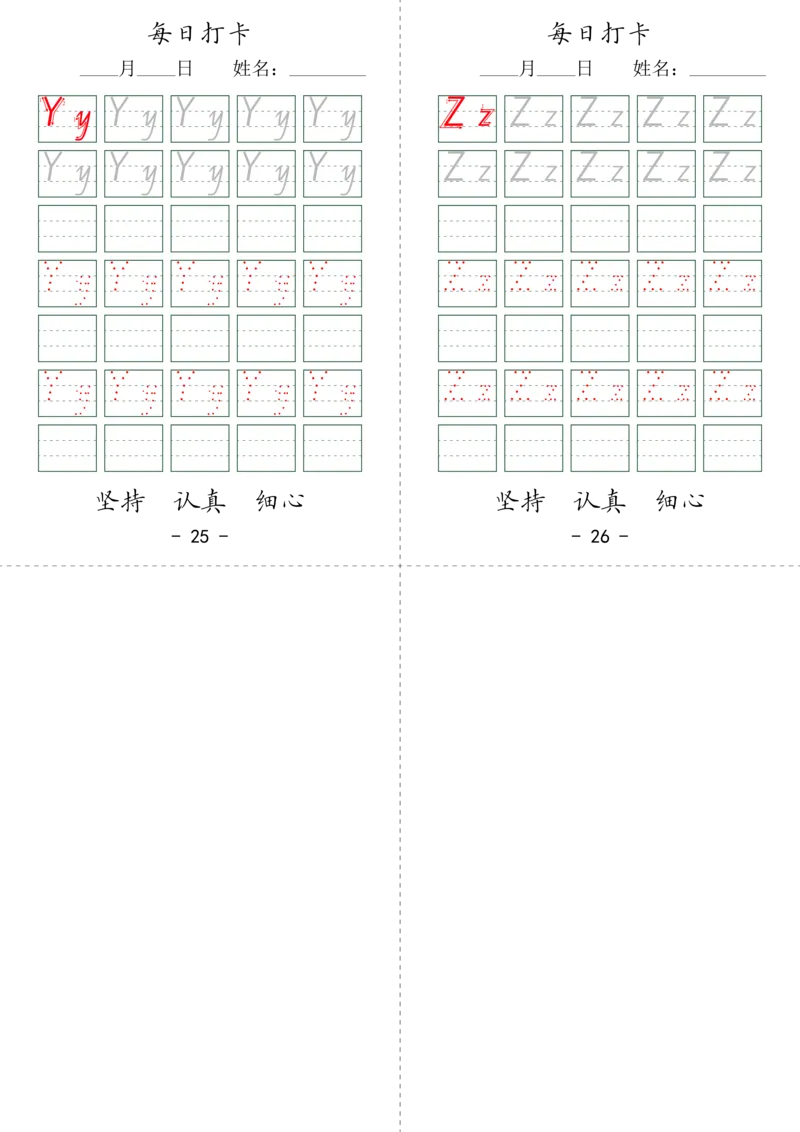 英文字母每日打卡7页_幼小语数英专项资料_幼小英语数字，字母