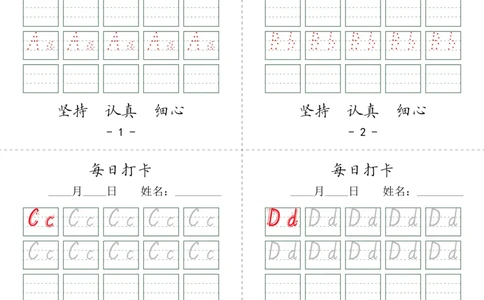 英文字母每日打卡7页_幼小语数英专项资料_幼小英语数字，字母