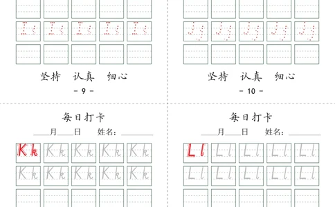 英文字母每日打卡7页_幼小语数英专项资料_幼小英语数字，字母