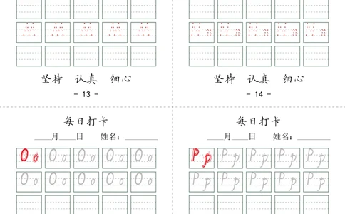 英文字母每日打卡7页_幼小语数英专项资料_幼小英语数字，字母