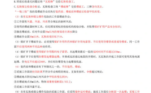 01.40-第2篇-第9章-9.1.1-爆破施工技术及安全规定_2026年一级建造师_2026年一建矿业_2025年一建矿业SVIP_02-基础精讲✿高端面授✿深度强化_16-矿业《天一精讲班》顾士东KL_09.第九章