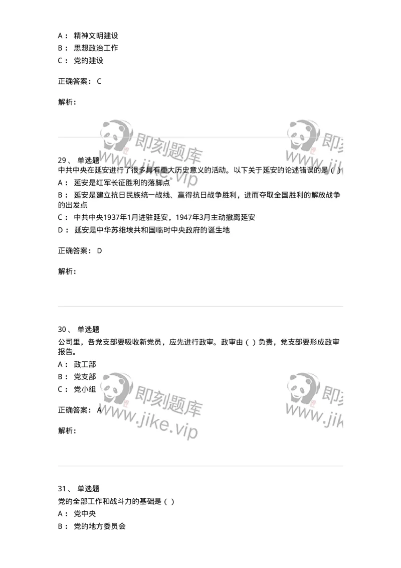 0-军队文职考试《政治学》预测试题三-325749_军队文职(1)_01.军队文职真题-专业课_（全）版本一（历年真题+章节练习+模拟题）_政治学(军队文职)_预测模拟_题目+解析