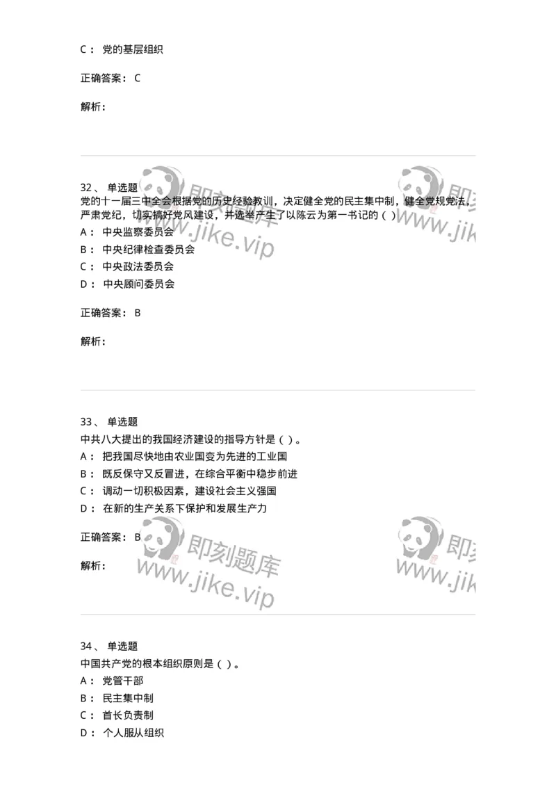 0-军队文职考试《政治学》预测试题三-325749_军队文职(1)_01.军队文职真题-专业课_（全）版本一（历年真题+章节练习+模拟题）_政治学(军队文职)_预测模拟_题目+解析