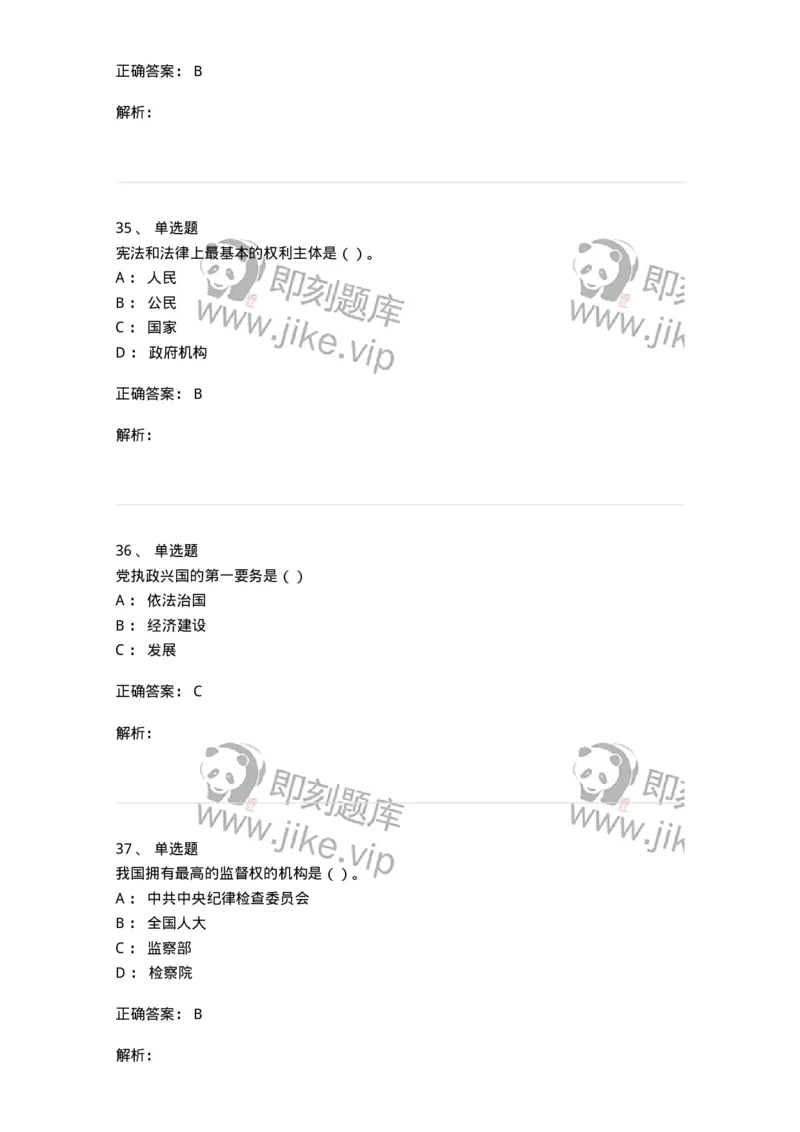0-军队文职考试《政治学》预测试题三-325749_军队文职(1)_01.军队文职真题-专业课_（全）版本一（历年真题+章节练习+模拟题）_政治学(军队文职)_预测模拟_题目+解析