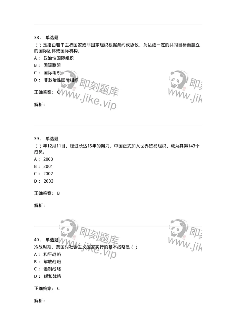0-军队文职考试《政治学》预测试题三-325749_军队文职(1)_01.军队文职真题-专业课_（全）版本一（历年真题+章节练习+模拟题）_政治学(军队文职)_预测模拟_题目+解析