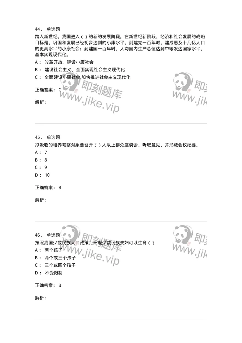 0-军队文职考试《政治学》预测试题三-325749_军队文职(1)_01.军队文职真题-专业课_（全）版本一（历年真题+章节练习+模拟题）_政治学(军队文职)_预测模拟_题目+解析