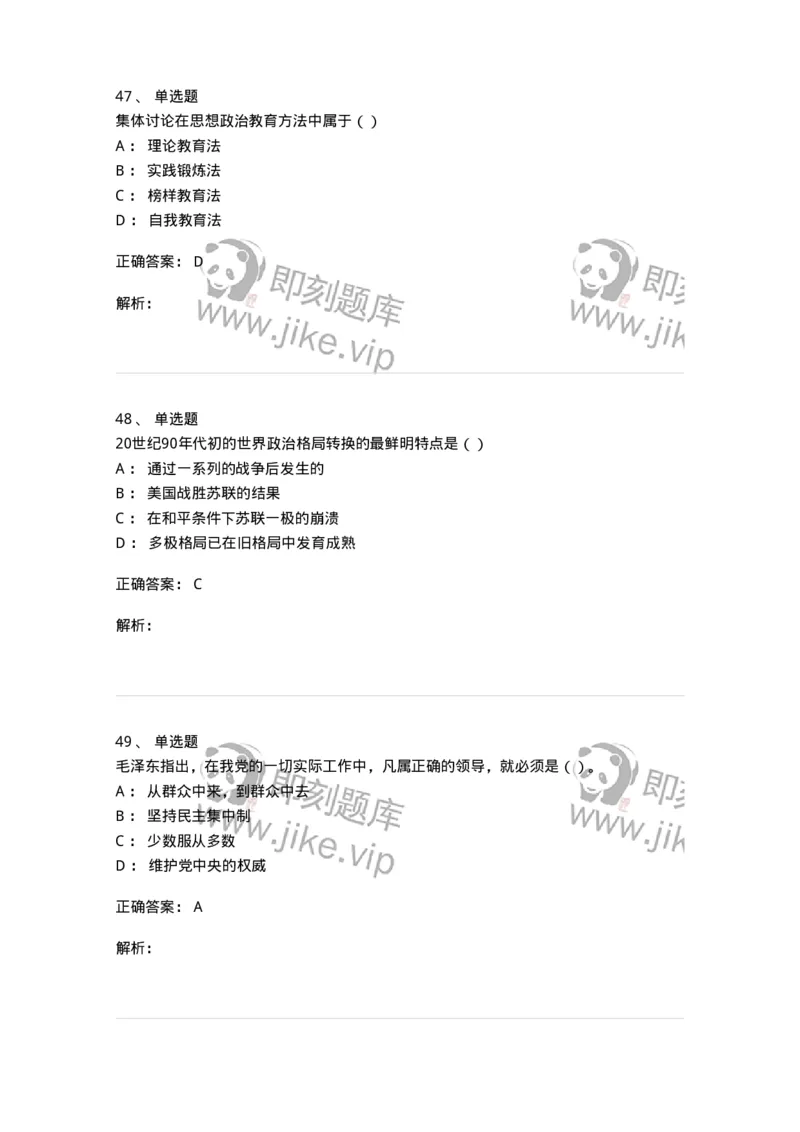 0-军队文职考试《政治学》预测试题三-325749_军队文职(1)_01.军队文职真题-专业课_（全）版本一（历年真题+章节练习+模拟题）_政治学(军队文职)_预测模拟_题目+解析