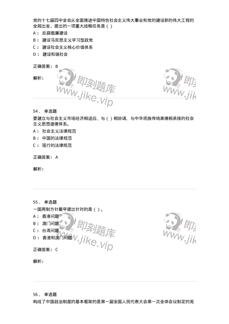 0-军队文职考试《政治学》预测试题三-325749_军队文职(1)_01.军队文职真题-专业课_（全）版本一（历年真题+章节练习+模拟题）_政治学(军队文职)_预测模拟_题目+解析