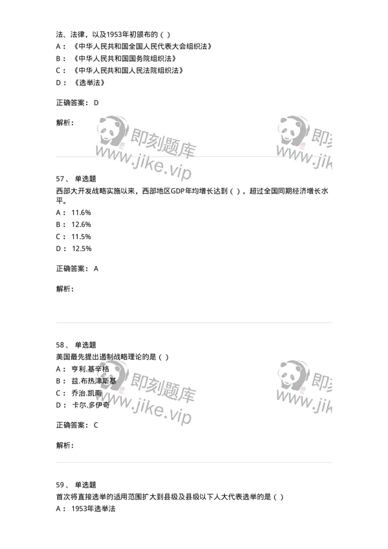 0-军队文职考试《政治学》预测试题三-325749_军队文职(1)_01.军队文职真题-专业课_（全）版本一（历年真题+章节练习+模拟题）_政治学(军队文职)_预测模拟_题目+解析