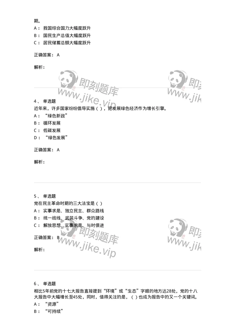 0-军队文职考试《政治学》预测试题三-325749_军队文职(1)_01.军队文职真题-专业课_（全）版本一（历年真题+章节练习+模拟题）_政治学(军队文职)_预测模拟_题目+解析