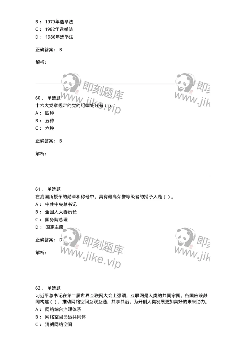 0-军队文职考试《政治学》预测试题三-325749_军队文职(1)_01.军队文职真题-专业课_（全）版本一（历年真题+章节练习+模拟题）_政治学(军队文职)_预测模拟_题目+解析