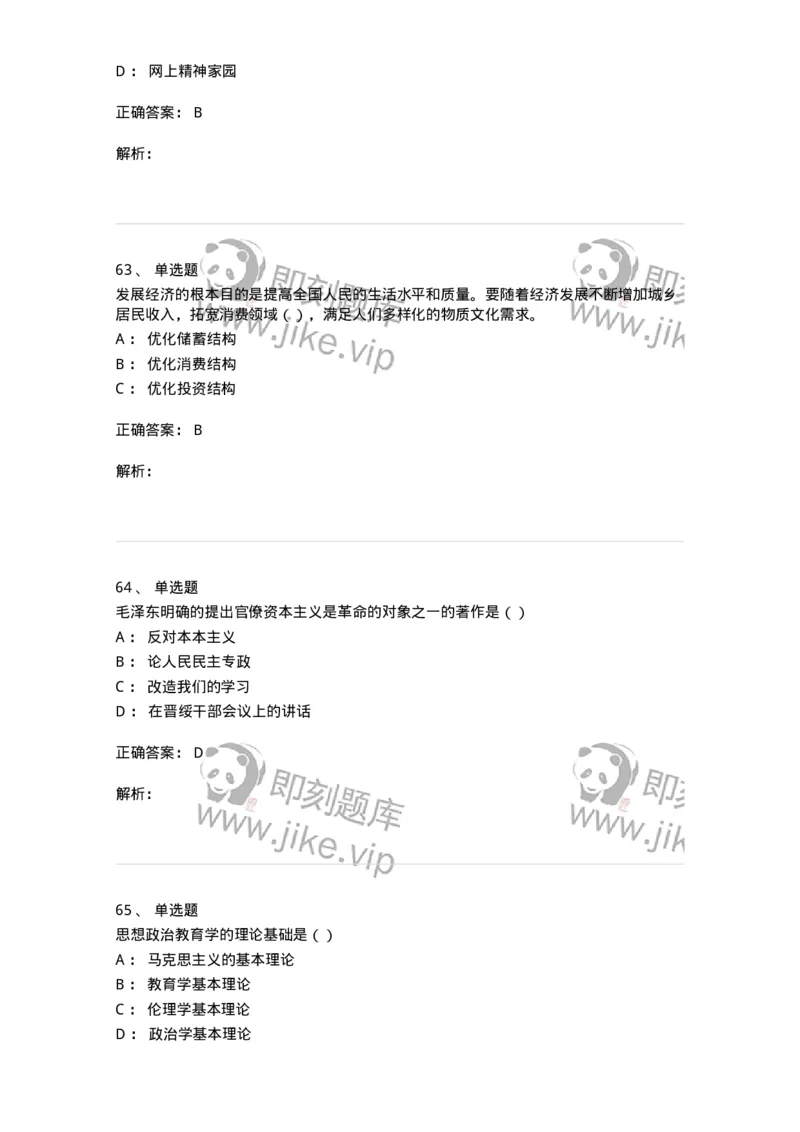 0-军队文职考试《政治学》预测试题三-325749_军队文职(1)_01.军队文职真题-专业课_（全）版本一（历年真题+章节练习+模拟题）_政治学(军队文职)_预测模拟_题目+解析