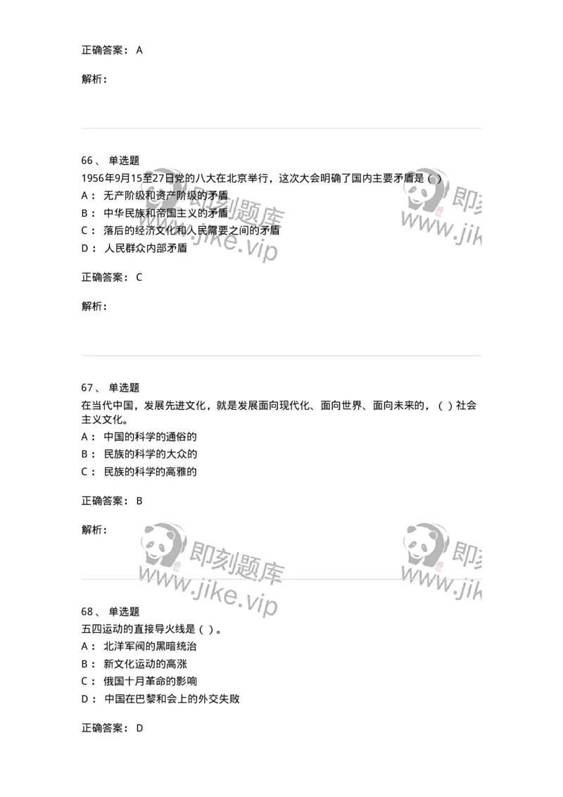 0-军队文职考试《政治学》预测试题三-325749_军队文职(1)_01.军队文职真题-专业课_（全）版本一（历年真题+章节练习+模拟题）_政治学(军队文职)_预测模拟_题目+解析