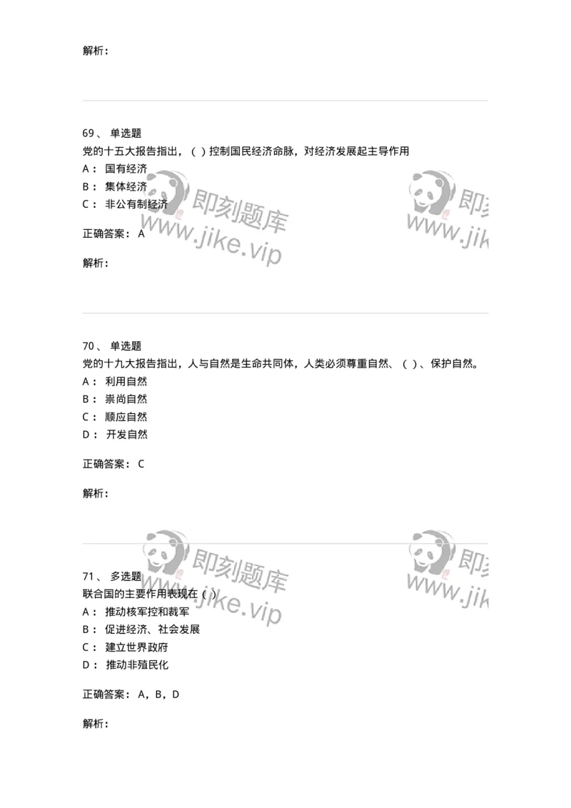 0-军队文职考试《政治学》预测试题三-325749_军队文职(1)_01.军队文职真题-专业课_（全）版本一（历年真题+章节练习+模拟题）_政治学(军队文职)_预测模拟_题目+解析