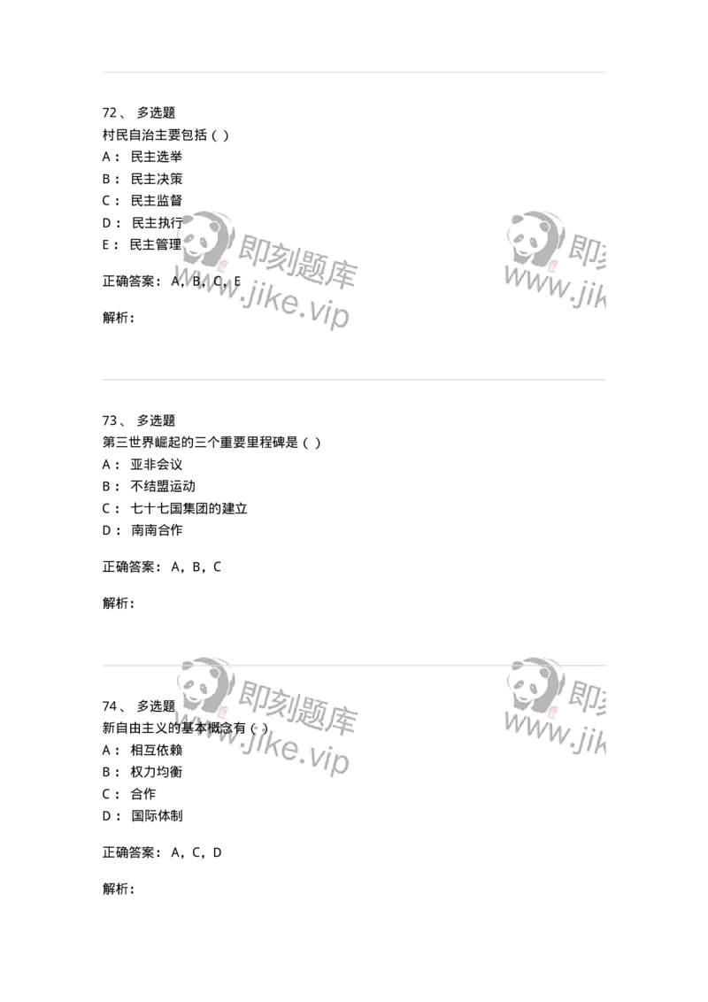 0-军队文职考试《政治学》预测试题三-325749_军队文职(1)_01.军队文职真题-专业课_（全）版本一（历年真题+章节练习+模拟题）_政治学(军队文职)_预测模拟_题目+解析