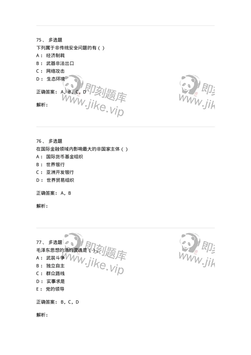 0-军队文职考试《政治学》预测试题三-325749_军队文职(1)_01.军队文职真题-专业课_（全）版本一（历年真题+章节练习+模拟题）_政治学(军队文职)_预测模拟_题目+解析