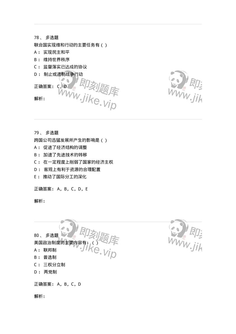 0-军队文职考试《政治学》预测试题三-325749_军队文职(1)_01.军队文职真题-专业课_（全）版本一（历年真题+章节练习+模拟题）_政治学(军队文职)_预测模拟_题目+解析