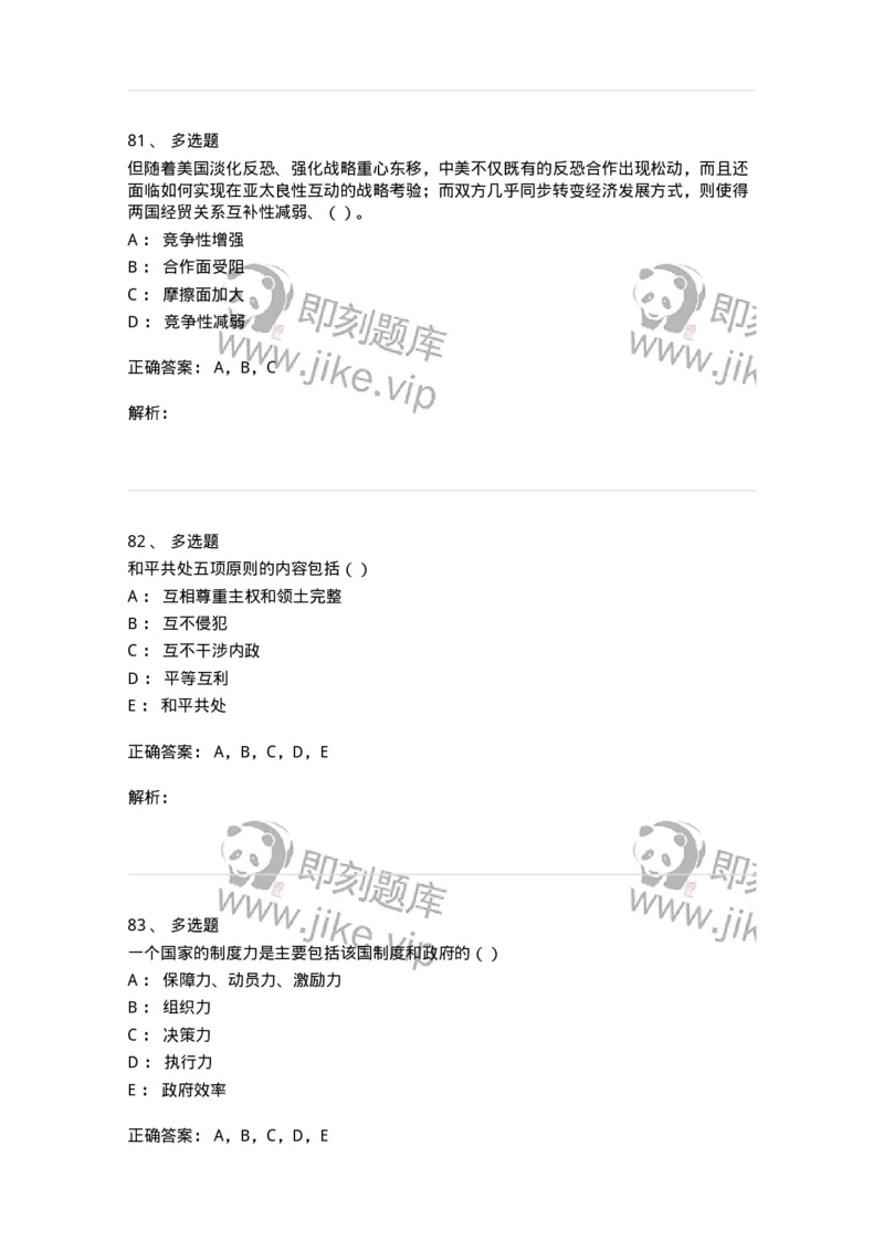 0-军队文职考试《政治学》预测试题三-325749_军队文职(1)_01.军队文职真题-专业课_（全）版本一（历年真题+章节练习+模拟题）_政治学(军队文职)_预测模拟_题目+解析