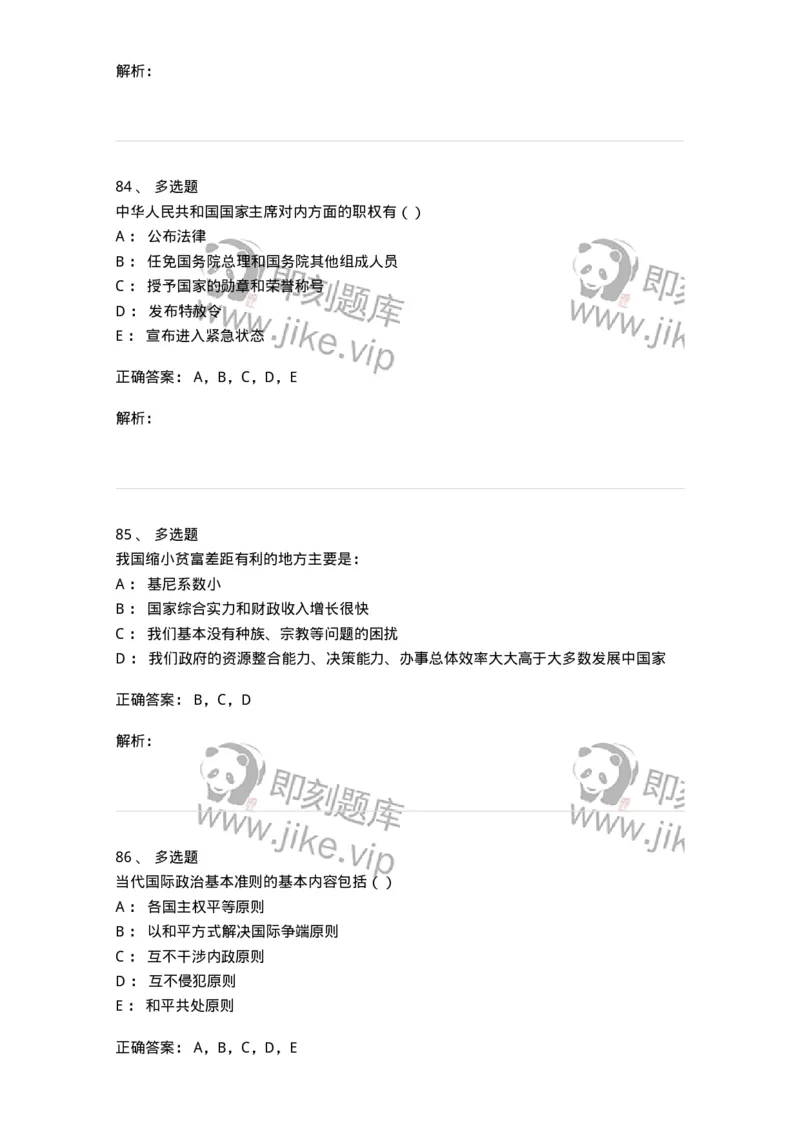 0-军队文职考试《政治学》预测试题三-325749_军队文职(1)_01.军队文职真题-专业课_（全）版本一（历年真题+章节练习+模拟题）_政治学(军队文职)_预测模拟_题目+解析