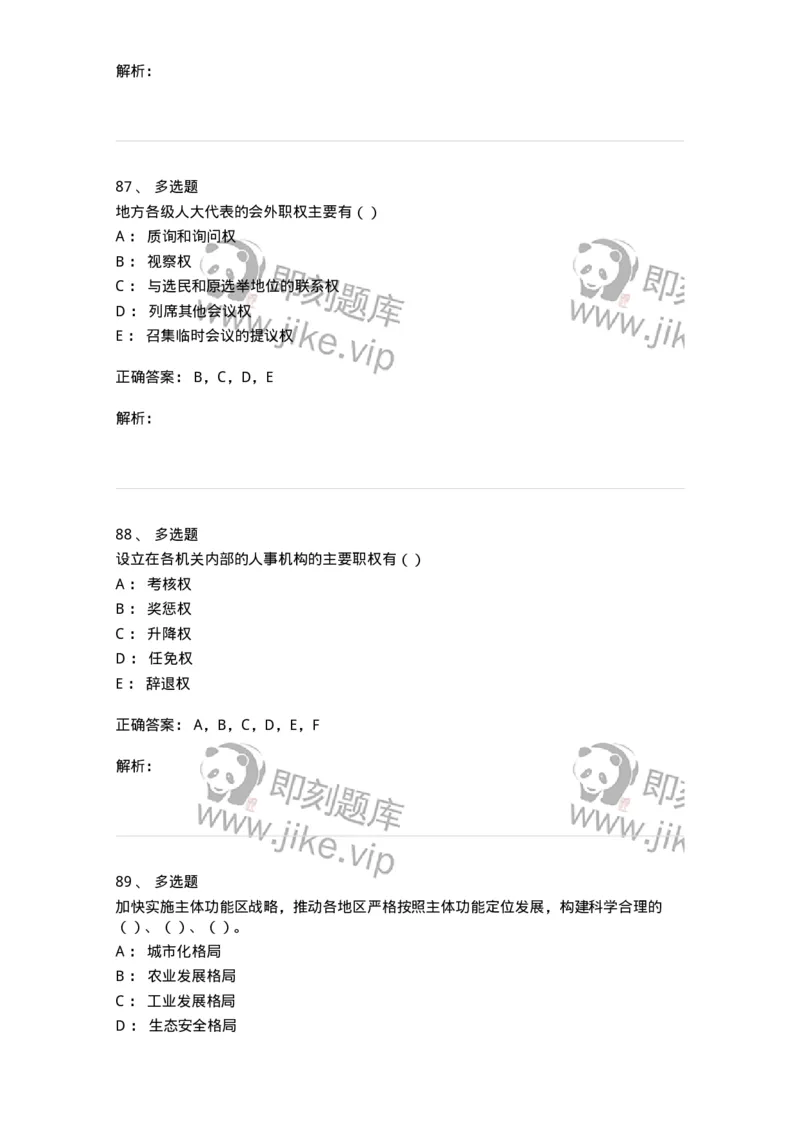 0-军队文职考试《政治学》预测试题三-325749_军队文职(1)_01.军队文职真题-专业课_（全）版本一（历年真题+章节练习+模拟题）_政治学(军队文职)_预测模拟_题目+解析