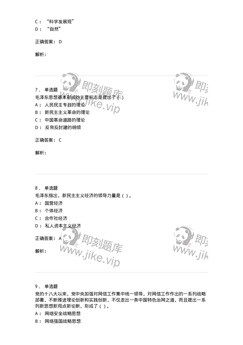 0-军队文职考试《政治学》预测试题三-325749_军队文职(1)_01.军队文职真题-专业课_（全）版本一（历年真题+章节练习+模拟题）_政治学(军队文职)_预测模拟_题目+解析